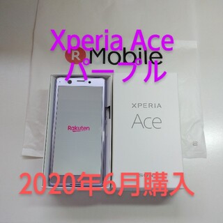 エクスペリア(Xperia)のXperia Ace J3173 パープル(スマートフォン本体)