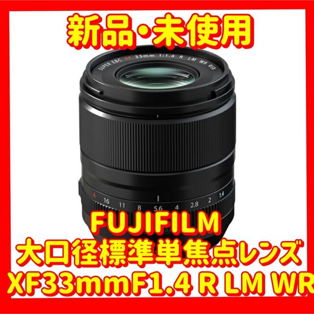 最新のデザイン 富士フイルム XF33mmF1.4 R LM WR