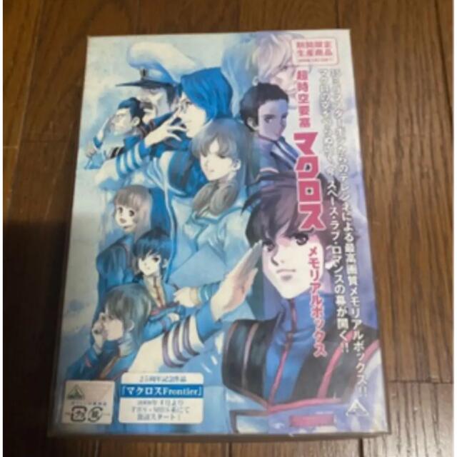 「超時空要塞マクロス メモリアルボックス　2009年2月21日までの期間限定生産