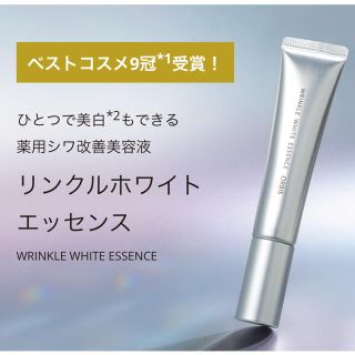 オルビス(ORBIS)のORBIS  リンクルホワイトエッセンス 30g 新品未開封(美容液)