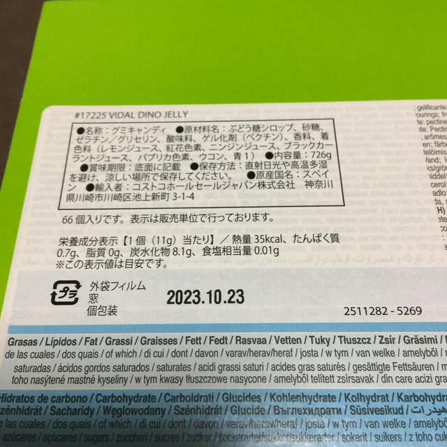 コストコ(コストコ)のコストコ 恐竜ゼリー (2シート) 食品/飲料/酒の食品(菓子/デザート)の商品写真