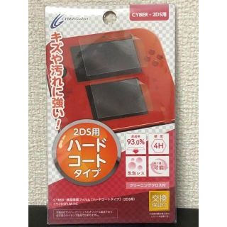 ニンテンドー2DS(ニンテンドー2DS)のニンテンドー2DS用 液晶保護フィルム ハードタイプ CY-2DSFLM-HC(その他)