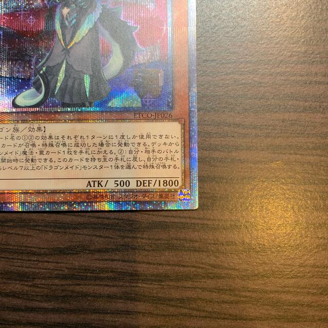 遊戯王　ドラゴンメイド・チェイム　20th シークレット 4