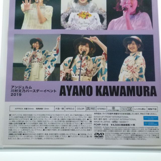 DVD アンジュルム 川村文乃 バースデーイベント 2019 エンタメ/ホビーのDVD/ブルーレイ(ミュージック)の商品写真