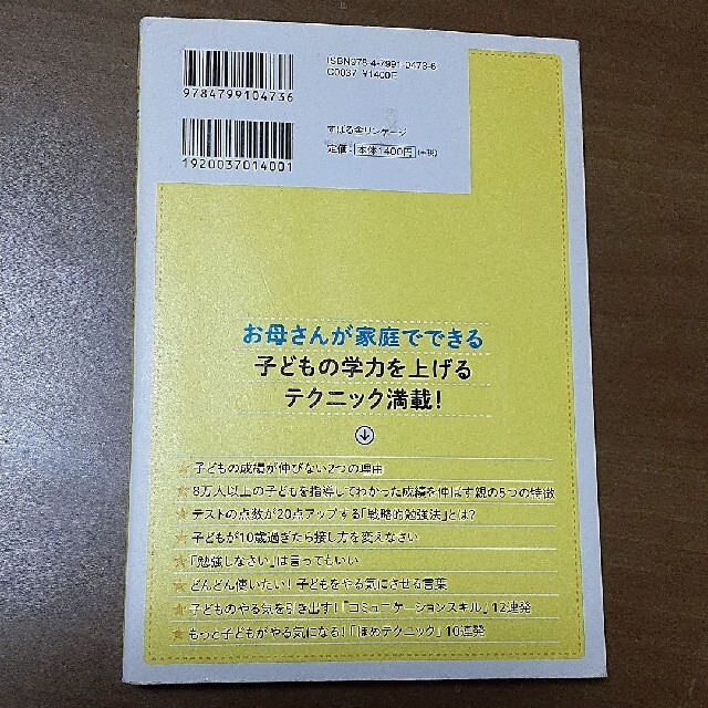 １日５分！お母さんがコ－チになれば、子どもの成績はグングン伸びる 勉強が苦手な子 エンタメ/ホビーの雑誌(結婚/出産/子育て)の商品写真