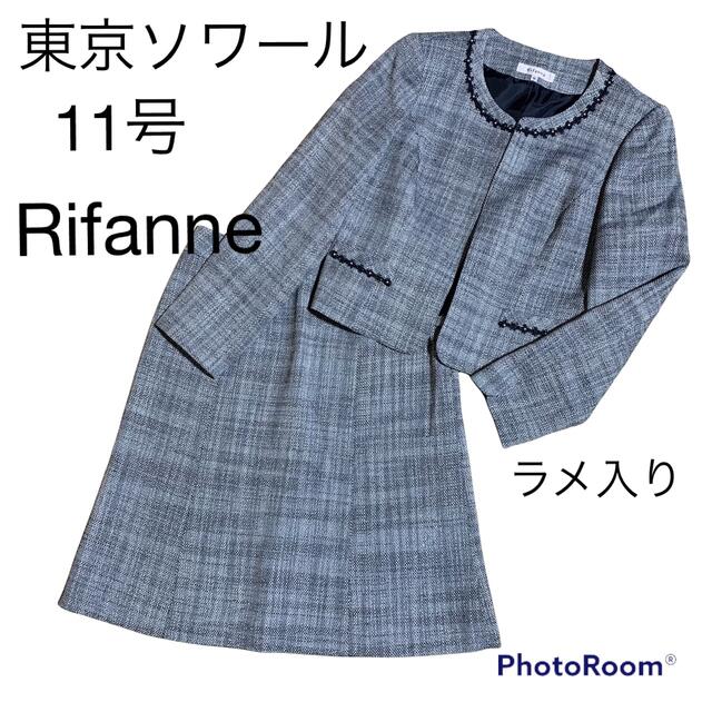 【美品】東京ソワール　Rifanne セットアップスーツ　セレモニースーツフォーマル/ドレス