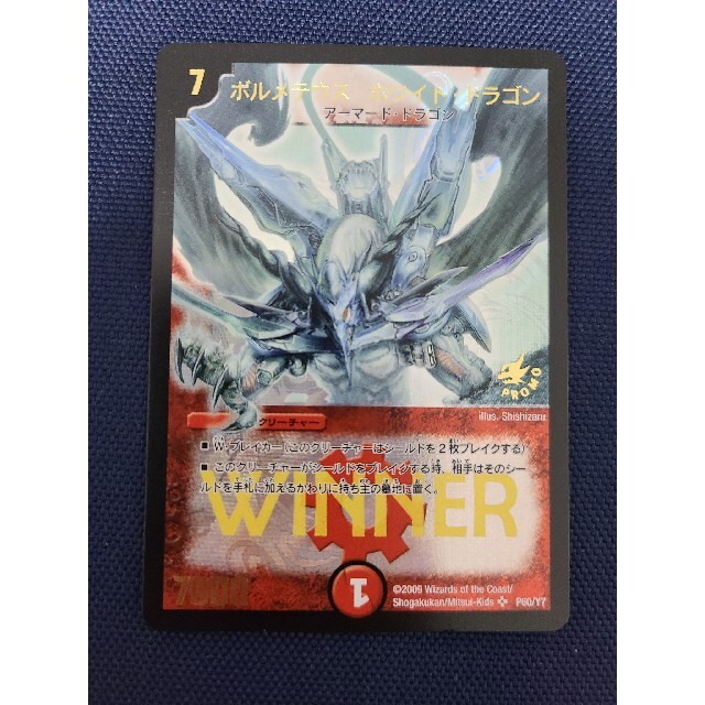 ボルメテウス・ホワイト・ドラゴン WINNERプロモ PROMO P60/Y7