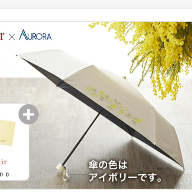 AURORA(アウロラ)のアテニア　折り畳み傘(晴雨兼用) レディースのファッション小物(傘)の商品写真