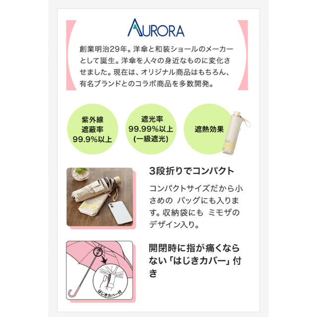 AURORA(アウロラ)のアテニア　折り畳み傘(晴雨兼用) レディースのファッション小物(傘)の商品写真