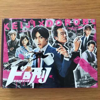 セクシー ゾーン(Sexy Zone)のドロ刑-警視庁捜査三課- DVD-BOX〈6枚組〉(TVドラマ)