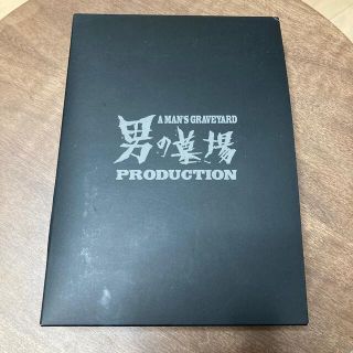 男の墓場　DVD　BOX DVD(日本映画)