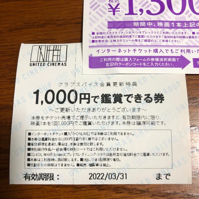 ユナイテッドシネマ 1000円で鑑賞できる券の通販 by むーshop|ラクマ