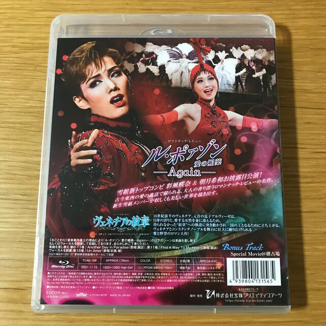 宝塚 雪組 ヴェネチアの紋章 ルポァゾン 愛の媚薬-Again- blu-ray