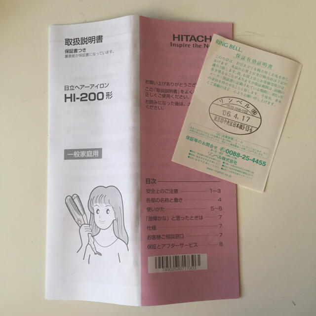 日立(ヒタチ)の新品 未使用 HITACHI ストレート ヘアアイロン スマホ/家電/カメラの美容/健康(ヘアアイロン)の商品写真