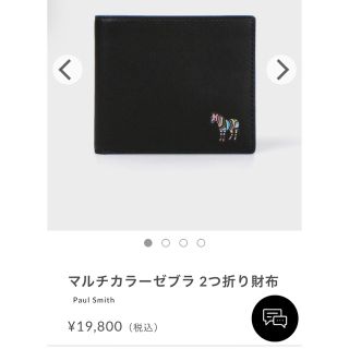 ポールスミス(Paul Smith)のPaul Smith 財布(折り財布)