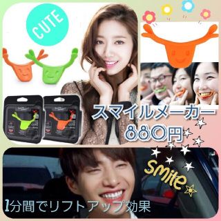 スマイルメーカー　二重あご　表情筋　女子力磨き　たるみ防止　オレンジ(その他)