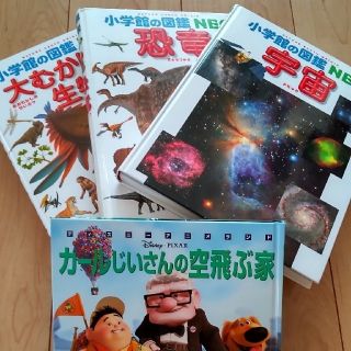 ショウガクカン(小学館)の小学館の図鑑NEO　宇宙　恐竜　おおむかしの生物（※おまけ付き）(絵本/児童書)