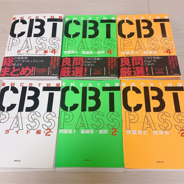 送料無料/新品】 歯科CBT対策 第4版 CBTPASS 全3巻 裁断版 健康/医学 ...
