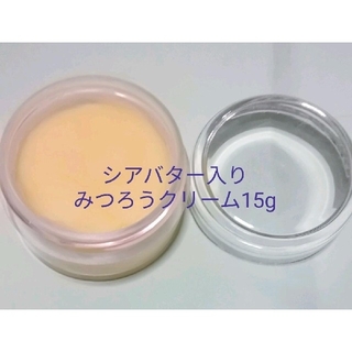 シアバター入りみつろうクリームbeeswax15g　※精油入りも対応可能です。(その他)