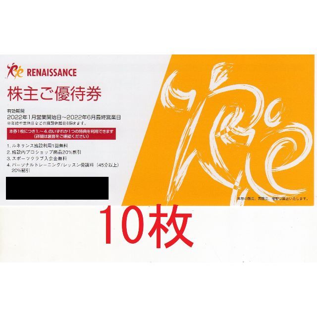 10枚:ルネサンス株主優待券(送料込み) fruut.pt
