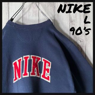 ナイキ(NIKE)の【白タグ L 90s】ナイキ NIKE 両面刺繍 ビッグロゴ スウェット 紺(スウェット)