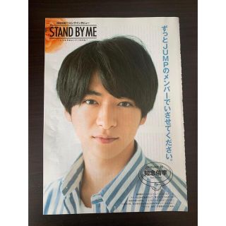 ヘイセイジャンプ(Hey! Say! JUMP)のHey!Say!JUMP 知念侑李　10000字ロングインタビュー(男性アイドル)