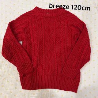 ブリーズ(BREEZE)のBREEZE 120cm オシャレなニット (ニット)