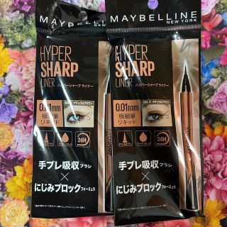 メイベリン(MAYBELLINE)のメイベリン　ハイパーシャープライナーBR-1ナチュラルブラウン2本セット(アイライナー)