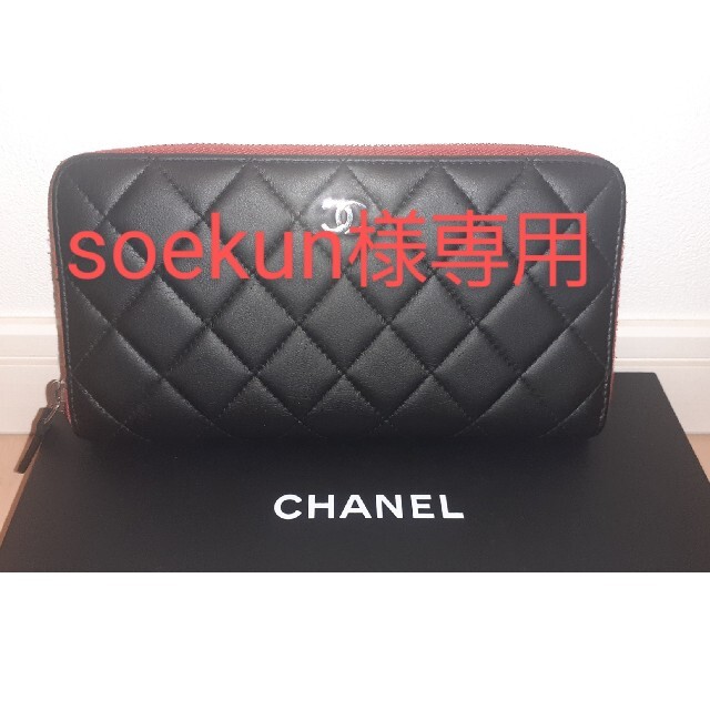 CHANEL シャネル　マトラッセ　長財布　黒 赤 　 ココマーク