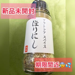 アウトドアスパイス　ほりにし　(調味料)