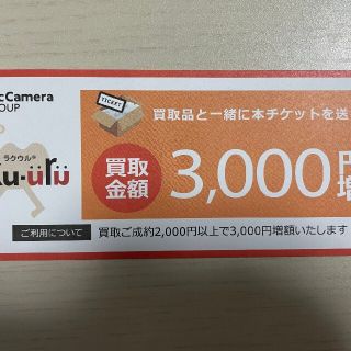 ラクウル 3000円&1000円増額  チケット　クーポン　5セット計10枚