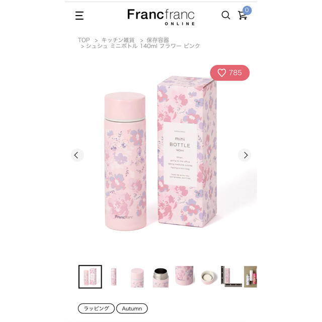 Francfranc(フランフラン)の完売！新品未使用！フランフラン＊ミニボトル インテリア/住まい/日用品のキッチン/食器(タンブラー)の商品写真