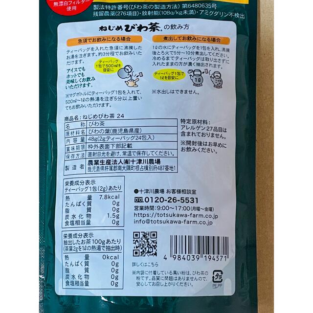 十津川農場　ねじめびわ茶　24包＋10包 食品/飲料/酒の健康食品(健康茶)の商品写真