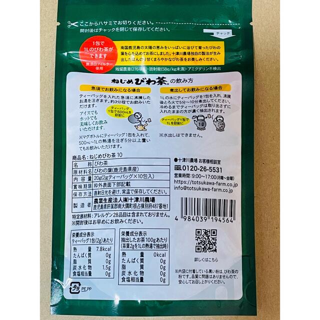 十津川農場　ねじめびわ茶　24包＋10包 食品/飲料/酒の健康食品(健康茶)の商品写真