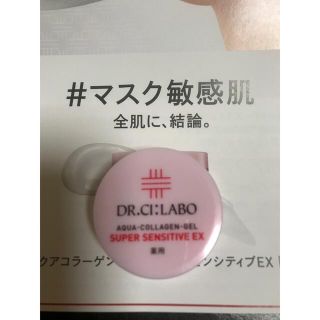 ドクターシーラボ(Dr.Ci Labo)のDr CI LABO 薬用アクアコラーゲンゲルスーパーセンシティブEX 10g(フェイスクリーム)