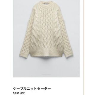 ザラ(ZARA)の【値下げ】ZARA ケーブルニットセーター　ホワイト(ニット/セーター)