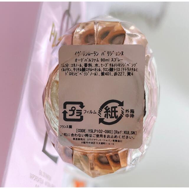Yves Saint Laurent Beaute - サンローラン パリジェンヌ オーデ