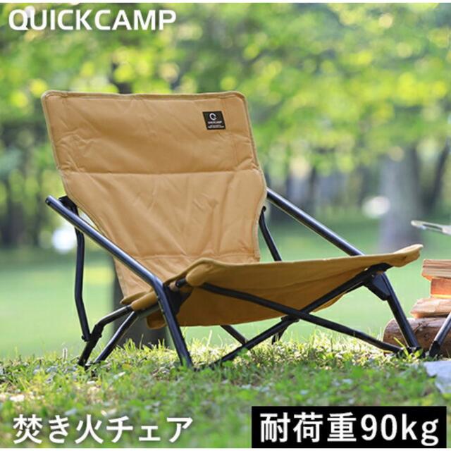 クイックキャンプ QUICKCAMP 頼もしく 焚き火チェア クイックキャンプ QUICKCAMP 頼もしく 焚き火チェア