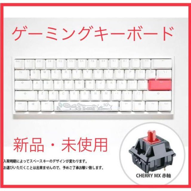 PC周辺機器☘️新品☘️Ducky Channel ★ゲーミングキーボード★White★赤軸