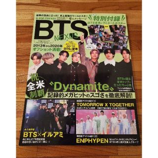 ボウダンショウネンダン(防弾少年団(BTS))の雑誌 BTS  K―POP FRIENDS BTS NEXUS―絆ー(アート/エンタメ/ホビー)