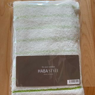 ハーバー(HABA)のかりんさん専用ページ(タオル/バス用品)