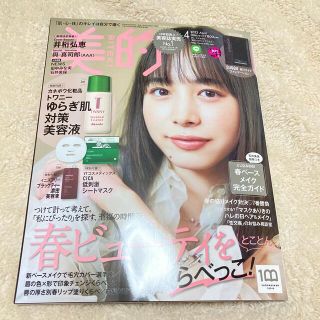 ショウガクカン(小学館)の新品未読品 美的 BITEKI 2022年4月号 雑誌のみ 付録なし(美容)