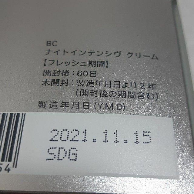 売約済み専用です。ファンケル BCナイトインテンシヴクリーム♡コアエフェクター 2