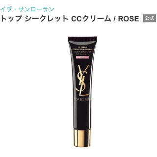 イヴサンローランボーテ(Yves Saint Laurent Beaute)のイブサンローラン トップシークレット CCクリーム ローズ(CCクリーム)