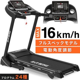 BARWING バーウィング ランニングマシン ルームランナー ウォーキング(トレーニング用品)