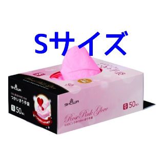 ショーワ(SHOWA)の即日発送❗️新品 ロゼピンクのつかいきり手袋 Ｓサイズ 50枚入り(収納/キッチン雑貨)