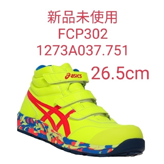 アシックス 安全靴 FCP302 1273A037.751 26.5cm