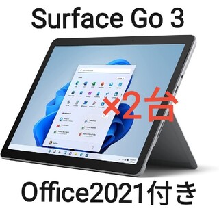 マイクロソフト(Microsoft)の新品未開封品 Surface Go3(プラチナ) 8VA-00015　2台(ノートPC)