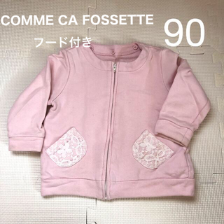 コムサイズム(COMME CA ISM)のCOMME CA FOSSETTE パーカー　90 ピンク　フード取り外しok(ジャケット/上着)