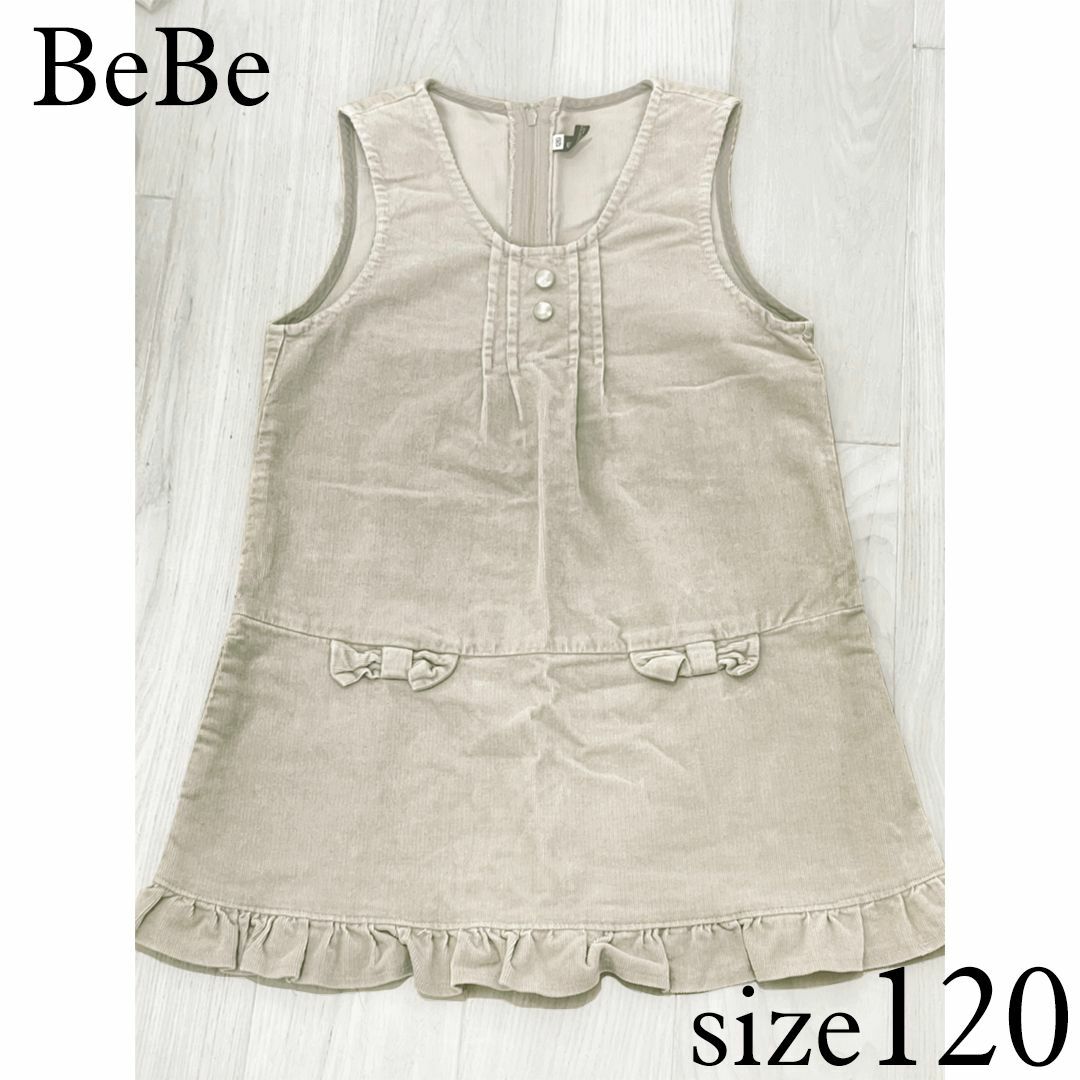 BeBe(ベベ)の値下げしました★美品★Bebe コーデュロイ ワンピース 120 キッズ/ベビー/マタニティのキッズ服女の子用(90cm~)(ワンピース)の商品写真